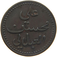 LAHEJ 1/2 BAIZA 1860 LAHEJ ALI B. MUHASSIN, 1849-1863, AE ½ BAIZA, ND (CA. 1860) #MA 024882 - Jemen