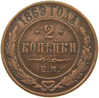 RUSSIA 2 KOPEKEN 1869 EM ALEXANDER II #MA 001465 - Russie