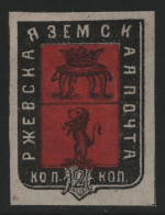 Russia - Zemstvo - Rzhev - Schmidt # 15 / Chuchin # 15 - Unused - Zemstvos