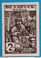 Belarus 1920, Francise Skaryna Spolacka Writer MH 1 Value 2 R Imperforated Bela 20-01u - Autres & Non Classés