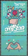 Israel 2020 MNH Stamp Greetings Good Luck With Tab Flowers - Ungebraucht