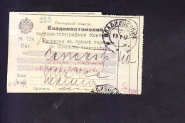 RECEIPT FOR ACCEPTING A MONEY TRANSFER FOR 40 RUBLES VLADIVOSTOK - NIKOLSK - USSURIYSKIY 01. 1917 - Sibirien Und Fernost