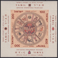 F-EX46090 ISRAEL MNH PHILATELIC EXPO ARCHEOLOGY MOSAIC.  - Nuevos (sin Tab)