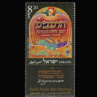 ISRAEL 2005 - Scott# 1604 Maimonides Tab Set Of 1 MNH - Unused Stamps (without Tabs)