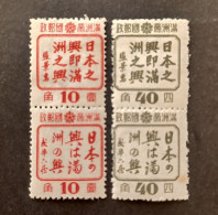 CINA CHINA 中國 1943 Friendship Between The Peoples Of Manchuria And Japan WRITING IN JAPANESE AND CHINESE MNH VERY RARE - 1932-45 Mantsjoerije (Mantsjoekwo)