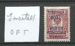 RUSSLAND RUSSIA 1920 Wrangel Army Gallipoli INVERTED OPT Kopfstehender Aufdruck * Error Abart - Wrangel Leger