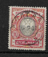 Russia 1906 10R Vertically Laid Paper. Mi 62A/Sc 72. POLTAVA Ukraine Postmark Полтава - Gebruikt