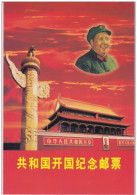 REPUBLIQUE POPULAIRE DE CHINE - Oblitérés