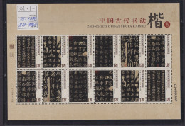 Briefmarken China VR Volksrepublik 3906-3911 II Bogen Kalligraphie Siegelschrift - Unused Stamps