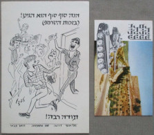 ISRAEL SHANA TOVA NEW YEAR DEFENCE FORCES IDF ZAHAL JUDAICA CARTE KARTE CARD POSTCARD CARTOLINA ANSICHTSKARTE POSTKARTE - New Year