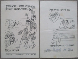 ISRAEL SHANA TOVA NEW YEAR DEFENCE FORCES IDF ZAHAL JUDAICA CARTE KARTE CARD POSTCARD CARTOLINA ANSICHTSKARTE POSTKARTE - Nieuwjaar