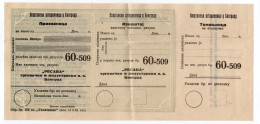 1930? KINGDOM OF SHS,SERBIA,BELGRADE,POSTAL SAVINGS BANK RECEIPT,RESAVA TRADE AND INDUSTRY CO. - Other & Unclassified