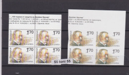 2020 James Bourchier - Journalist ERROR Imperf.  Block Of 4-MNH Bulgaria / Bulgarie - Variétés Et Curiosités