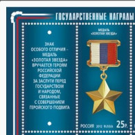 RUSSIE/RUSSIA/RUSSLAND/ROSJA 2012 MI.** ,ZAG. 1564-1566**. State Awards Of The Russian Federation   MNH - Neufs