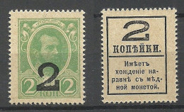 RUSSIA Russland 1917 Michel 120 MNH Money Stamp Notgeld - Ungebraucht