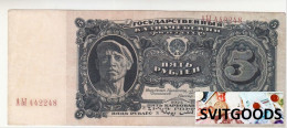 V USSR 5 Rubles 1925 Gerasimov Series АЫ - Russia