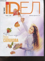Idel N° 10 - 2021 - Magazine En Tatar/ruse, Voir Photos - Joueurs De Football Tatar, .. - COLLECTIF - 2021 - Cultural