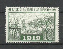 RUSSLAND RUSSIA 1919 Charity Poster Stamp Cinderella Spendemarke Civil War Charite MNH - Neufs