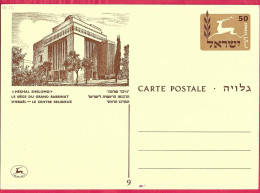 ISRAELE - INTERO CARTOLINA POSTALE "SEDE GRANDE RABBINATO " 50 - NUOVA - Altri & Non Classificati