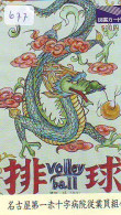 Télécarte Japon * DRAGON L'ESTRAGON DRACHE DRAGÓN DRAGO (677) Zodiaque - Zodiac Horoscope * Phonecard Japan - Zodiaco