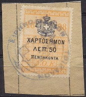 Greece - KINGDOM OF GREECE - ΔΟΕ 50l Revenue Stamp - Used - Revenue Stamps