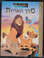 LION KING - Hebrew Disney Book Printed In Israel 2004 - מלך האריות - Junior