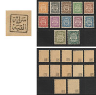 Egypt - 1926-35 - Royal Collection - Saray El Koba - Official - AMIRI - MNH - Unused Stamps