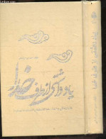 Une Note De Dieu - Ouvrage En Arabe - AMINUR RAHMAN KAYANI - 0 - Kultur