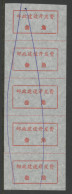 CHINA PRC / ADDED CHARGE - Label Of Zhushan County, Hubei Prov. Vert Strip Of 5. D&O 12-0246 - Segnatasse