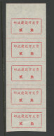 CHINA PRC / ADDED CHARGE - Label Of Zhushan County, Hubei Prov. D&O 12-0573. Vert Strip Of 5. - Impuestos