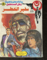 Roman De Poche Egyptien - L'homme De L'impossible - Ambassadeur Du Danger N°88 - Nabil Farouk - 0 - Ontwikkeling