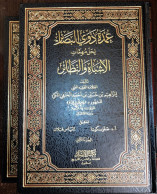 Umdah Dhawi Al Basair  Pirizade Al-Hanafi  2 Bound Arabic Islam - Cultura