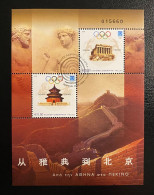 GREECE, 2004, OLYMPIC GAMES ATHENS-BEIJING 2004, USED - Oblitérés