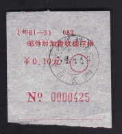 CHINA Very Early 1988.8.6  SICHUAN GONGXIAN 644500 ADDED CHARGE LABEL (ACL) 1.0 YUAN First Day1988.8.1 RARE! - Otros & Sin Clasificación