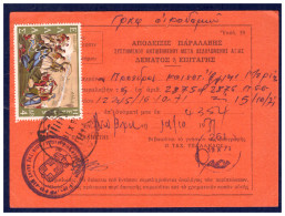 GREECE GREEK RURAL POSTMARK No "261" ANO VOLOS PLUS MINISTRY OF INTERIOR, COMMUNITY OF ALI MERIA, ON O.P.D.R., R. - Flammes & Oblitérations