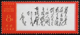 China Stamp 1967 W7 Chairman Mao Poem 8C ( Mu Se ) OG Stamps - Ongebruikt