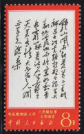 China Stamp 1967 W7 Chairman Mao Poem 8C ( Zhong Shan ) OG Stamps - Neufs