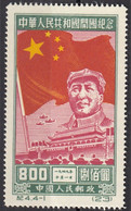 Cina 1950 Sc. 31  Flag, Mao Tse-Tung. Gate Of Heavenly  Peace Nuovo Perf.  China - Reimpresiones Oficiales