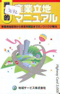 Carte Prepayee JAPON * (2092) BALLON * MONTGOLFIERE - Hot Air Balloon * Aerostato * Heißluft Prepaid CARD JAPAN - - Sport