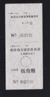 CHINA CHINE CINA SICHUAN  ADDED CHARGE LABEL (ACL) 0.50 YUAN 0039736 / 0049736 VARIETY!! - Other & Unclassified