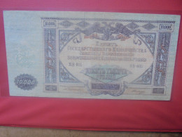 RUSSIE 10.000 ROUBLES 1919 Circuler (B.31) - Russie