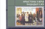 2014. Russia, South Ossetia , 240y Of Uniting South Ossetia With Russia, 1v,  Mint/** - Unused Stamps