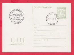 230100 / 1980 - 1 St. - Centenary Of National Archaeological Museum, Sofia  , Postcard Stationery Bulgaria - Postales