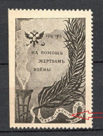 Russia 1914-15 WW-I, Arms, Error Missing Perf, "Society Of Russian Cities" Translation, Arrow, For Victims Of War** - Unused Stamps