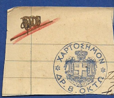 Greece -  Printed Revenue Stamp 8dr - Revenue Stamps