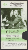 Egypt - Original Old Cover Of Old Movie's Video Tape - Self Adhesive - Unused Stamps