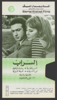 Egypt - Original Old Cover Of Old Movie's Video Tape - Self Adhesive - Unused Stamps