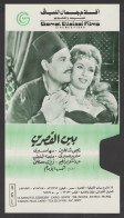 Egypt - Original Old Cover Of Old Movie's Video Tape - Self Adhesive - Neufs