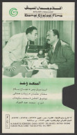 Egypt - Original Old Cover Of Old Movie's Video Tape - Self Adhesive - Unused Stamps