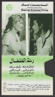 Egypt - Original Old Cover Of Old Movie's Video Tape - Self Adhesive - Nuevos